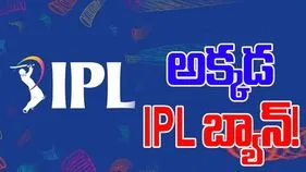 IPL 2026: అఫీషియల్.. బంగ్లాదేశ్‌లో ఐపీఎల్ ప్రసారాలపై నిషేధం