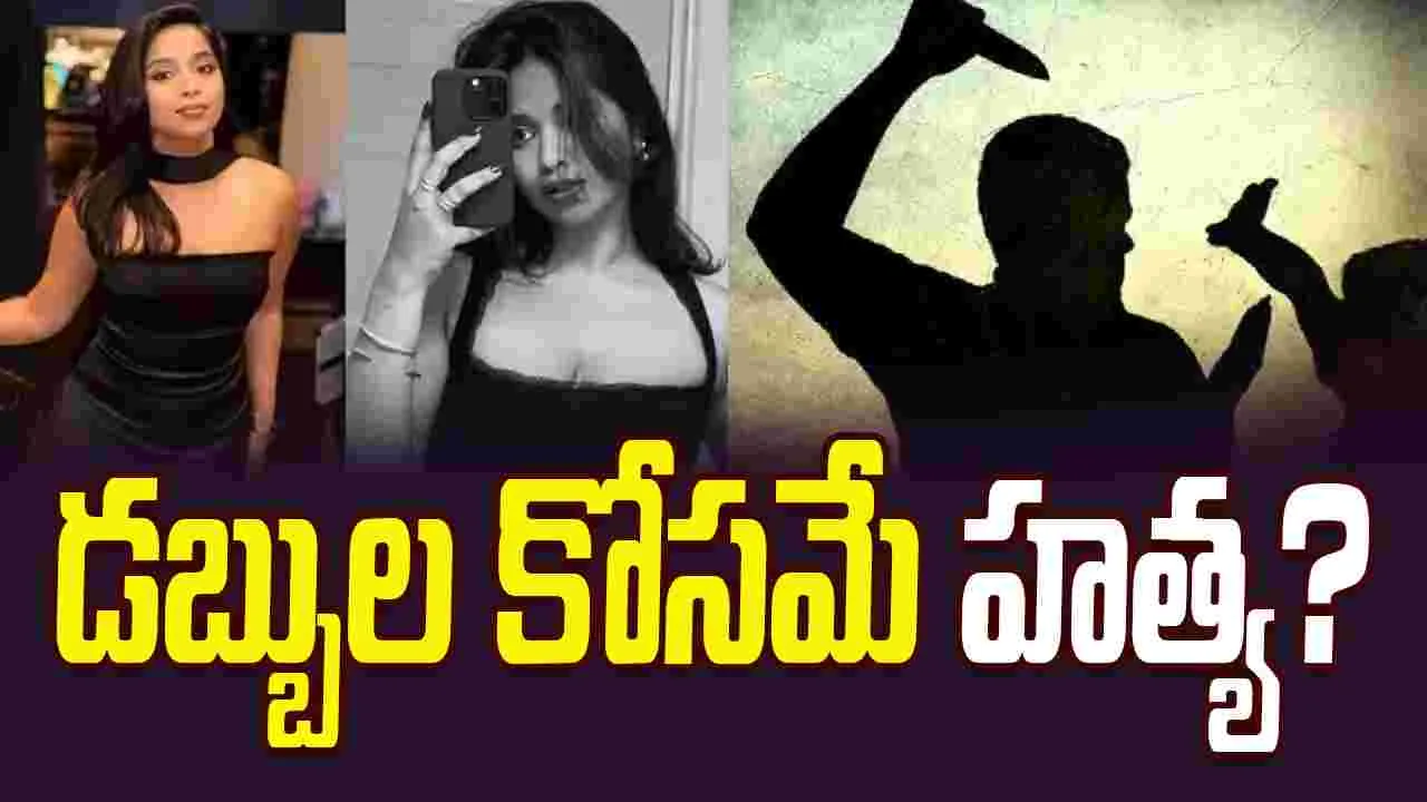 Nikita Case: నికిత మర్డర్ కేసు.. వెలుగులోకి సంచలన విషయాలు
