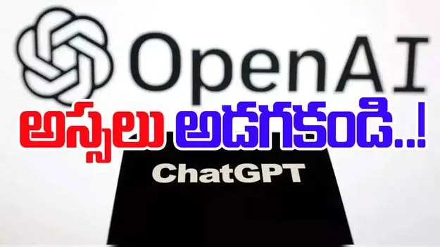 Never ask for AI chatbots: ఏఐ చాట్‌బాట్‌లను అడగకూడని 6 విషయాలివే..