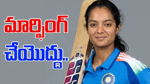 Pratika Rawal: నా ఫొటోలను మార్ఫింగ్ చేయొద్దు: భారత స్టార్ మహిళా క్రికెటర్