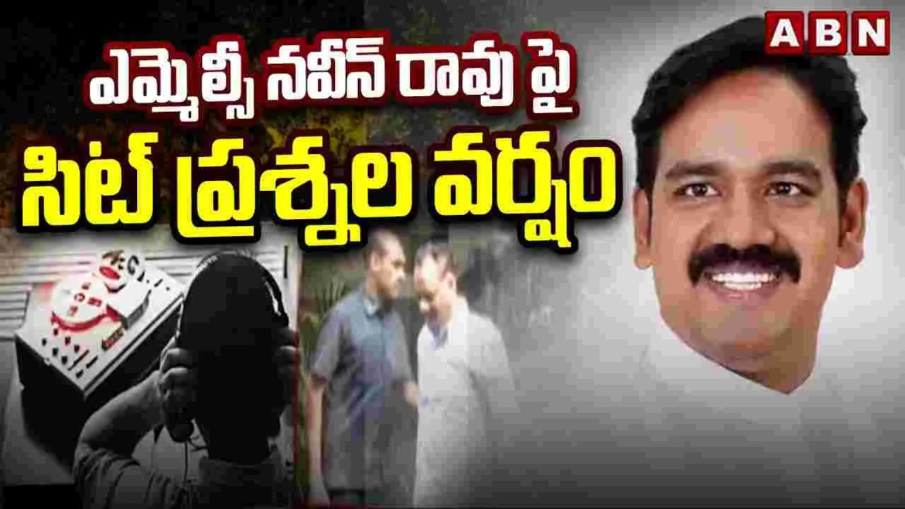 Phone Tapping Case: ఫోన్ ట్యాపింగ్ కేసులో నవీన్ రావును ప్రశ్నిస్తున్న సిట్ అధికారులు