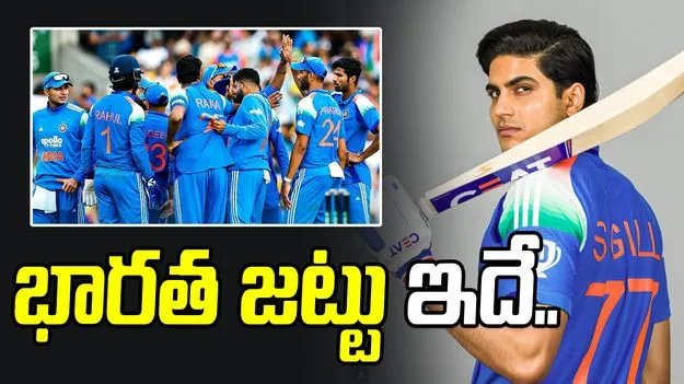 Ind Vs NZ: న్యూజిలాండ్‌తో వన్డే సిరీస్.. భారత జట్టు ఇదే!