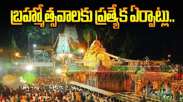  Srisailam Temple: ఈసారి  ప్రత్యేకంగా శివరాత్రి బ్రహ్మోత్సవాలు.. ఈవో కీలక ఆదేశాలు
