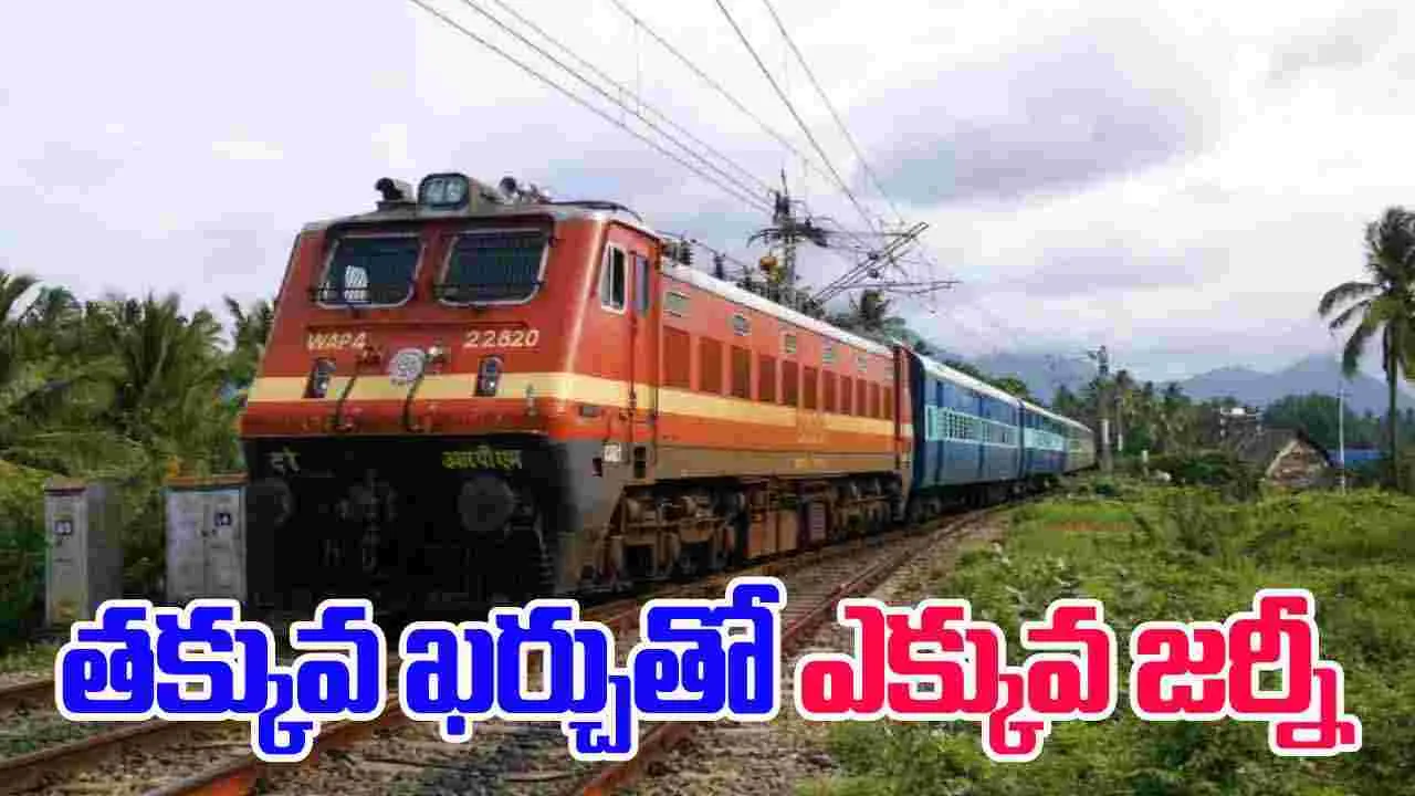 Circular Journey Ticket: ఒక్క రైలు టికెట్‌తో దేశమంతా జర్నీ.. ఎలానో తెలుసా?