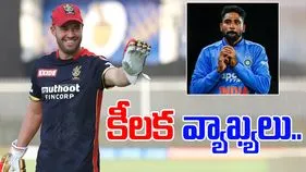 AB de Villiers: సిరాజ్ దురదృష్టవంతుడు.. ఏబీ డివిలియర్స్ కీలక వ్యాఖ్యలు