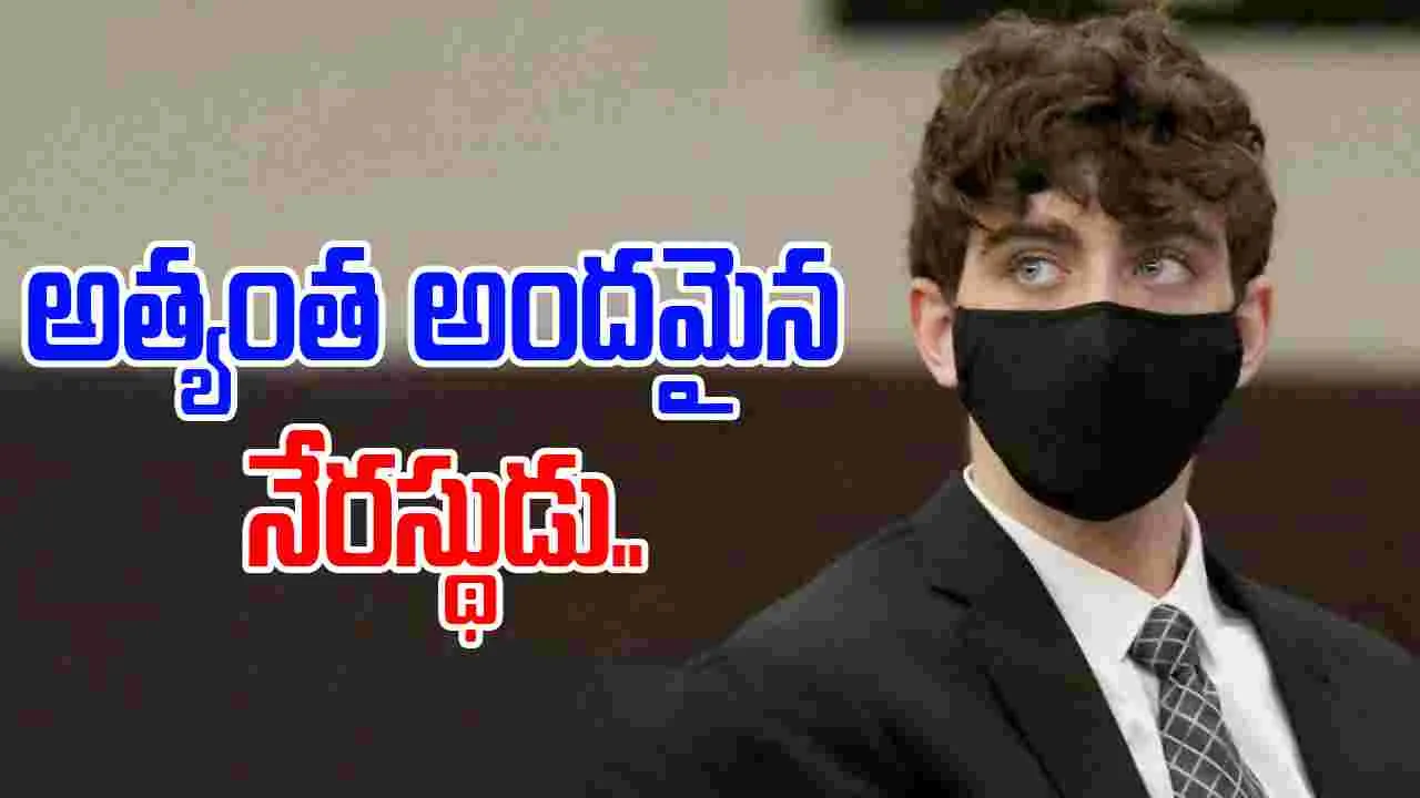 Most handsome criminal: అత్యంత అందమైన నేరస్థుడు.. 24 ఏళ్ల జైలు శిక్ష.. సోషల్ మీడియాలో ఎందుకు ట్రెండ్ అవుతున్నాడంటే..