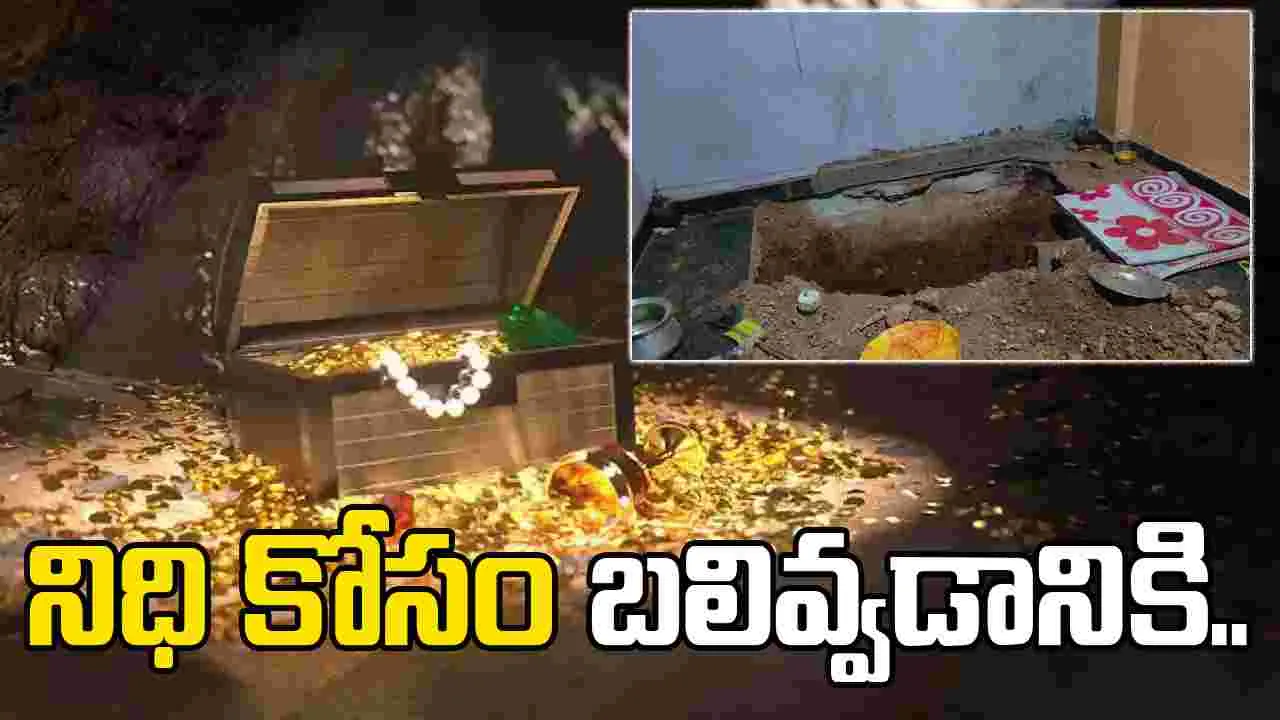 Sacrifice Ritual For Wealth: నిధి కోసం తల్లిదండ్రుల దారుణం.. 8 నెలల బిడ్డను బలి ఇచ్చేందుకు..
