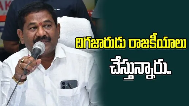 DBV Swamy: జగన్ అండ్ కో దిగజారుడు రాజకీయాలు చేస్తున్నారు.. మంత్రి ఫైర్