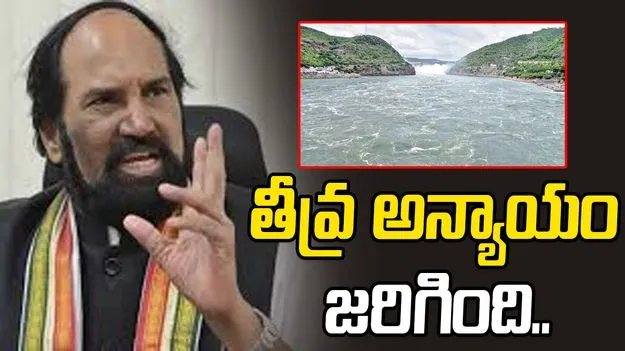 Uttam Kumar Reddy: ఒక్క నీటి చుక్కనూ వదలం: మంత్రి ఉత్తమ్