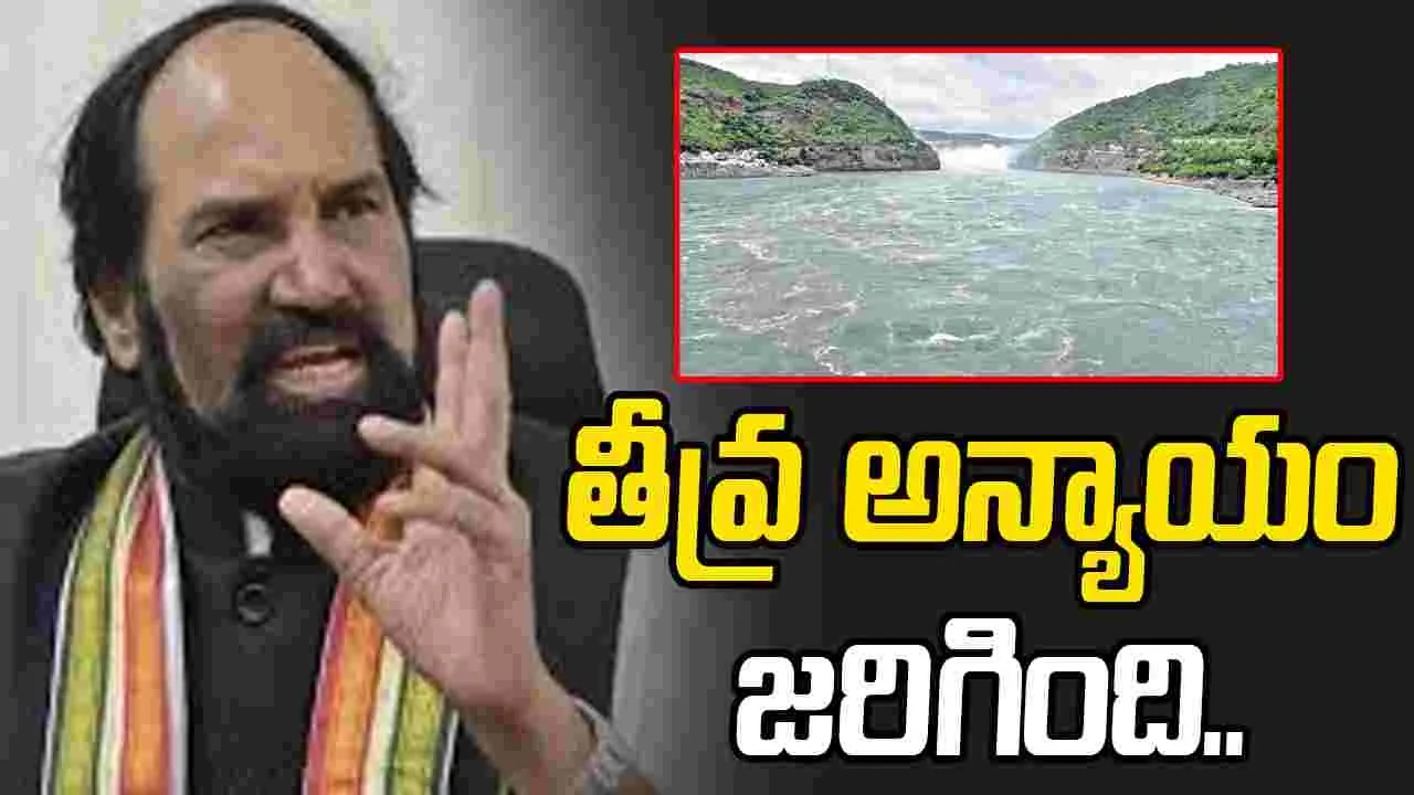 Uttam Kumar Reddy: ఒక్క నీటి చుక్కనూ వదలం: మంత్రి ఉత్తమ్