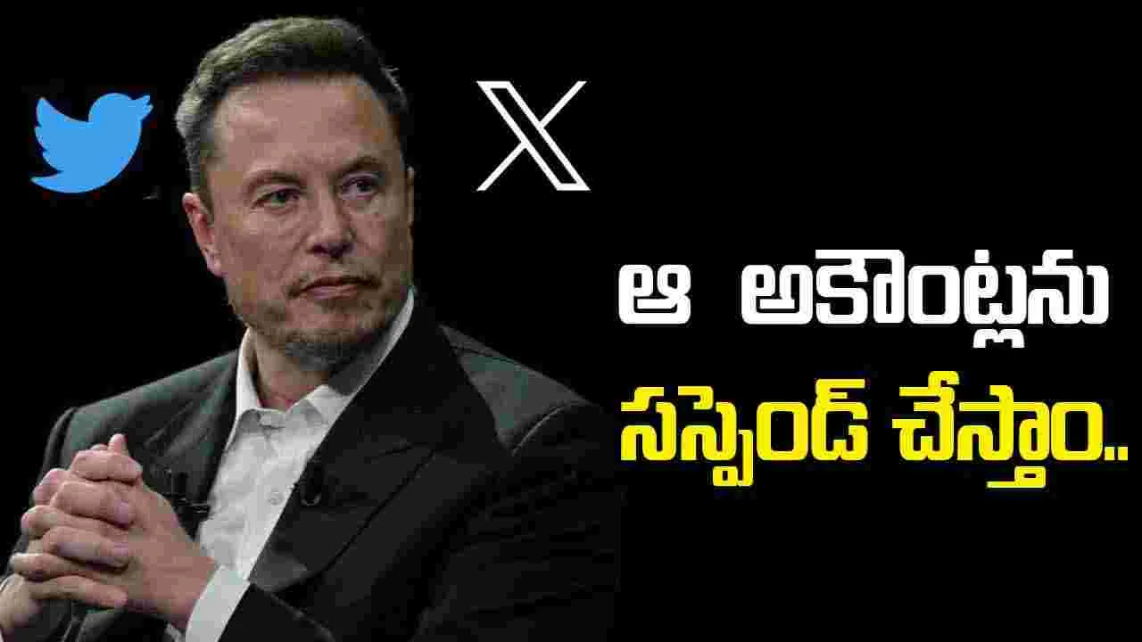 X account suspension: ఆ కంటెంట్‌ను తొలగిస్తాం.. అప్‌లోడ్ చేసిన అకౌంట్లను సస్పెండ్ చేస్తాం: ఎలన్ మస్క్
