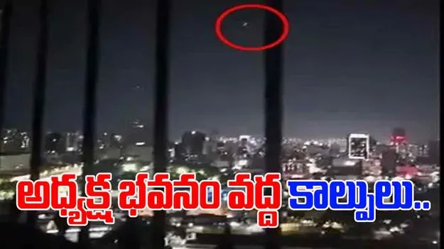 Venezuela: వెనెజువెలా అధ్యక్ష భవనం వద్ద భారీ కాల్పులు.. 