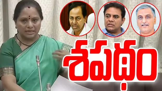 MLC Kavitha: చివరి ప్రసంగమంటూ బీఆర్ఎస్‌పై బాంబ్ పేల్చిన కవిత..
