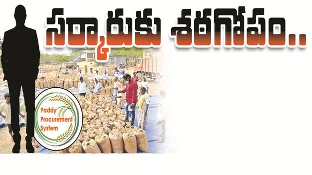 సర్కారుకు శఠగోపం