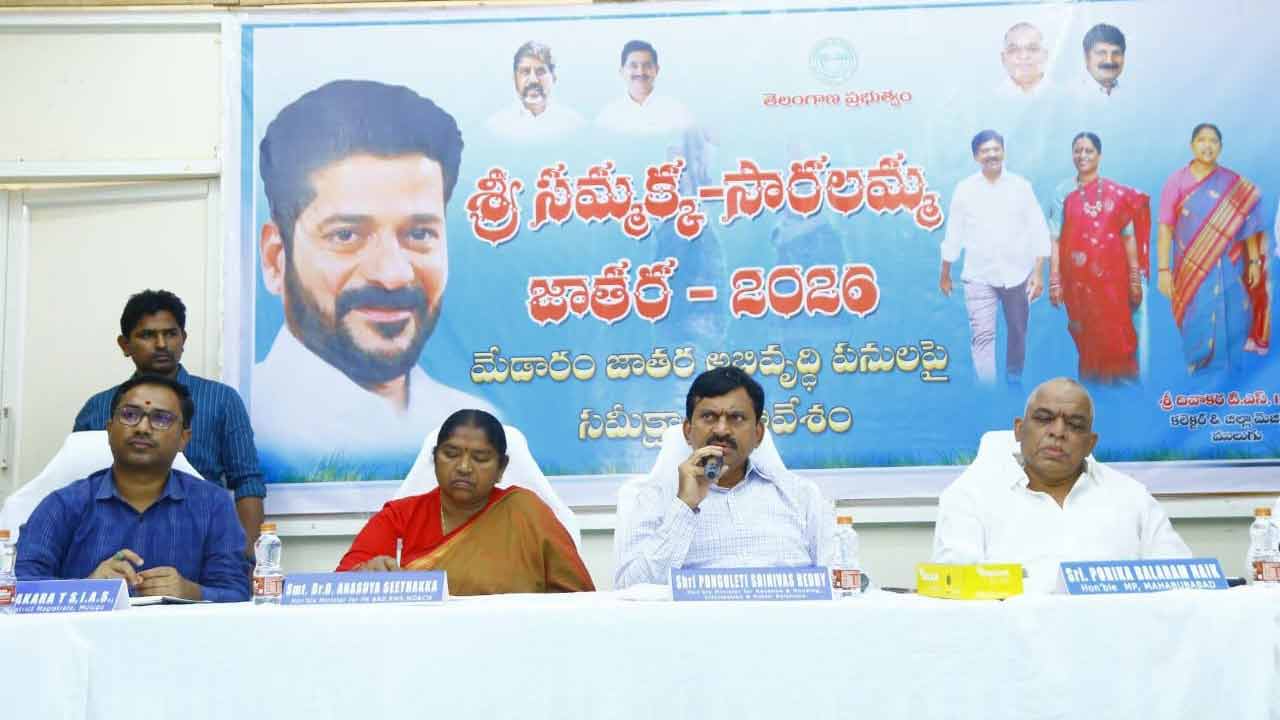 Medaram Maha Jatara 2026:  మేడారం మహా జాతర 2026 ఏర్పాట్లు