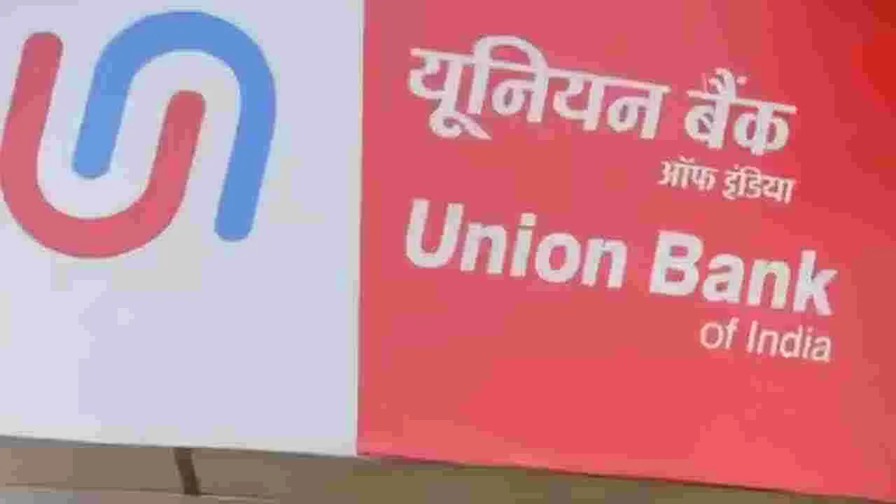 Union Bank of India: యూబీఐ లాభంలో 9.7 శాతం వృద్ధి