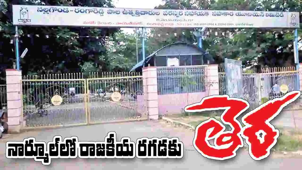 political: నార్మూల్‌లో రాజకీయ రగడకు తెర