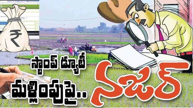 స్టాంప్‌ డ్యూటీ మళ్లింపుపై నజర్‌