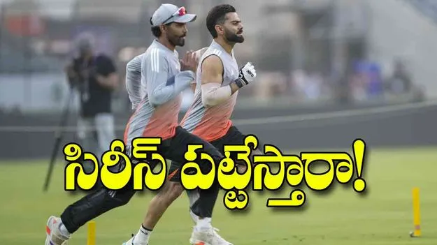 సిరీస్‌ పట్టేస్తారా