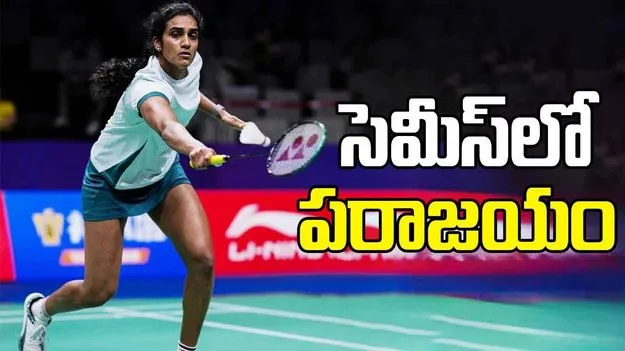 PV Sindhu: మలేసియా ఓపెన్.. టోర్నీ నుంచి సింధు ఔట్