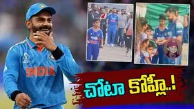 Viral: కోహ్లీకి ఆటోగ్రాఫ్ ఇచ్చిన కోహ్లీ.. ఎలాగంటే?