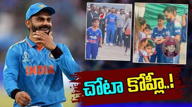 Viral: కోహ్లీకి ఆటోగ్రాఫ్ ఇచ్చిన కోహ్లీ.. ఎలాగంటే?