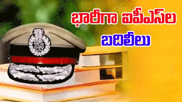 IPS Transfers: భారీగా ఐపీఎస్‌ల బదిలీలు