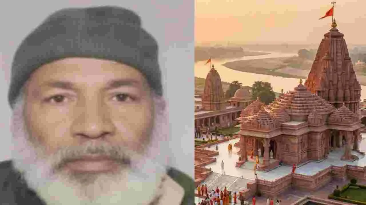 Ahmad Sheikh: అయోధ్య రామ మందిరంలో నమాజ్‌ చేసేందుకు కశ్మీర్‌ వ్యక్తి ప్రయత్నం