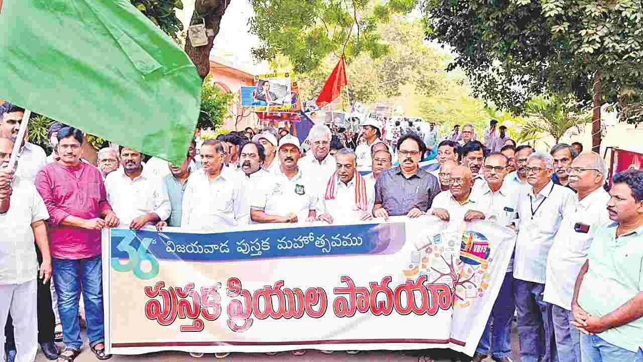 Vijayawada Book Festival: పుస్తకం లేని ఉద్యమం లేదు
