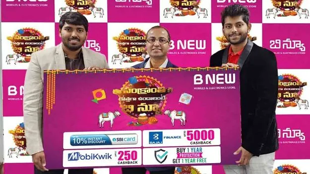 B New Stores Announce Sankranti Offers: ‘బీ న్యూ’ స్టోర్లలో సంక్రాంతి ఆఫర్లు