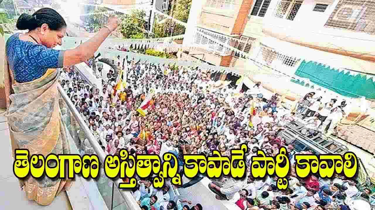 Kavitha to Form New Party: తెలంగాణ అస్తిత్వాన్ని కాపాడే పార్టీ కావాలి