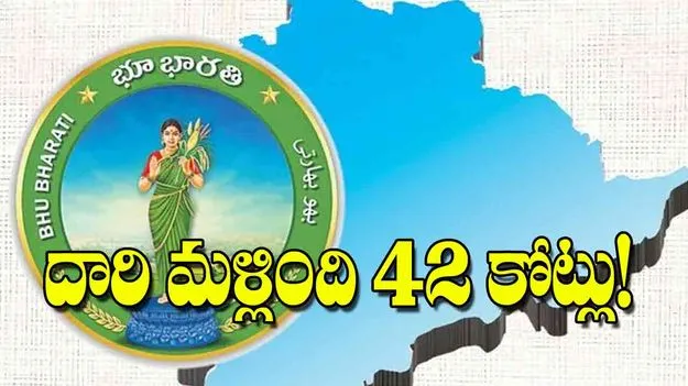 Cyber Fraud in Land Registrations: దారి మళ్లింది 42 కోట్లు!