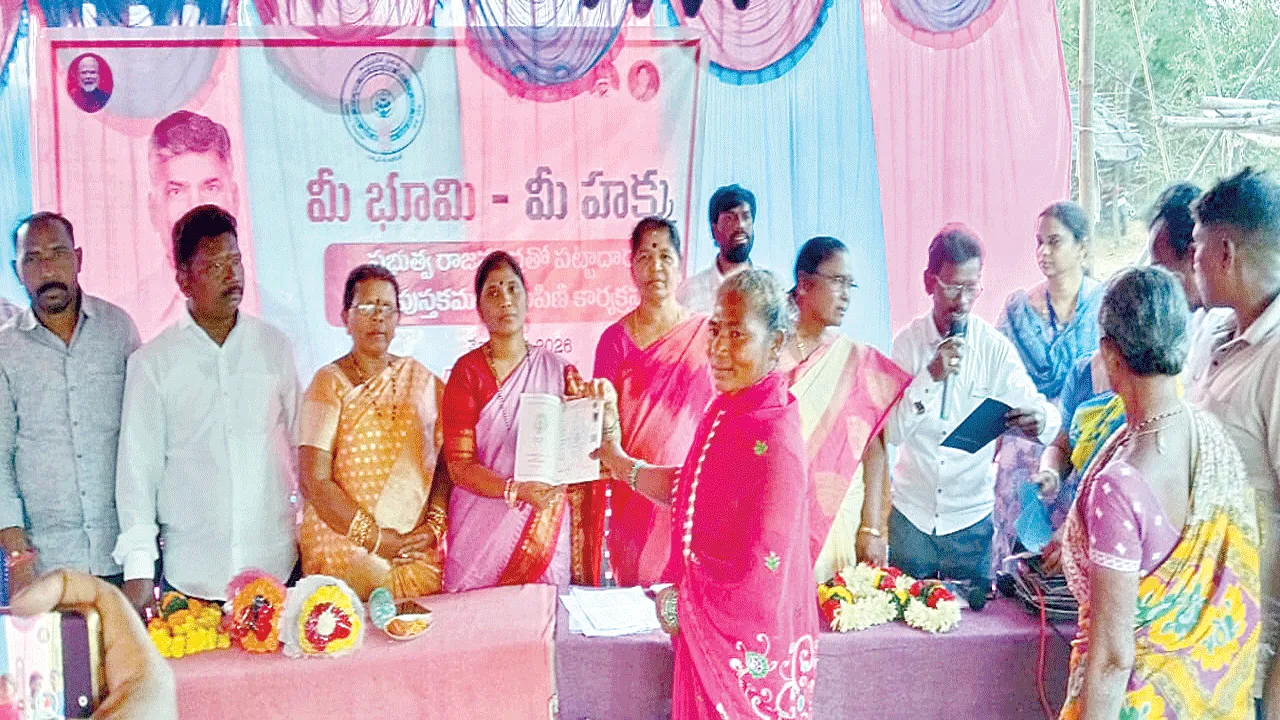 రాజముద్రతో పట్టాదారు పాస్‌ పుస్తకాలు