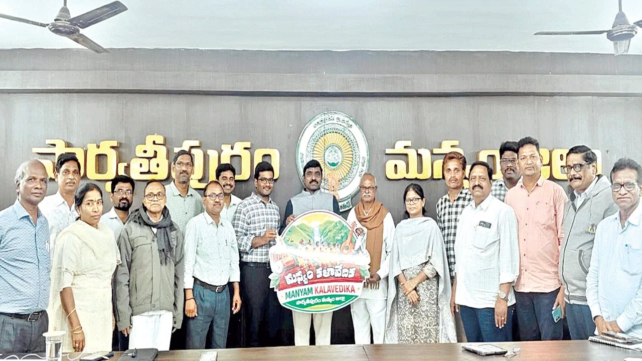 మన్యం కళావేదిక లోగో ఆవిష్కరణ