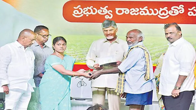 మీ భూమి..నా బాధ్యత!