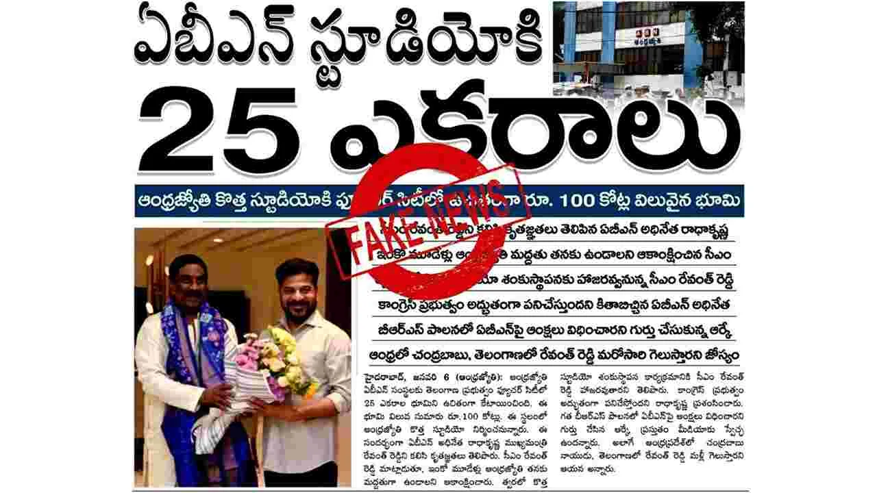 Fact Check: ఏబీఎన్ ఆంధ్రజ్యోతిపై ఫేక్ ప్రచారం.. వాస్తవమిదే..