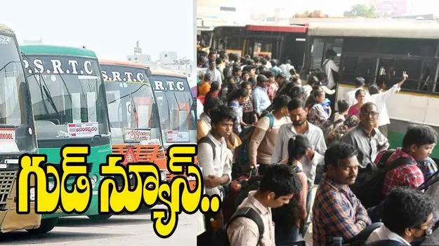 APSRTC Special Buses: సంక్రాంతికి గుడ్ న్యూస్ చెప్పిన ఏపీ సర్కార్..
