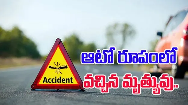 Road Accident: రోడ్డు ప్రమాదం.. తల్లీకొడుకులు దుర్మరణం