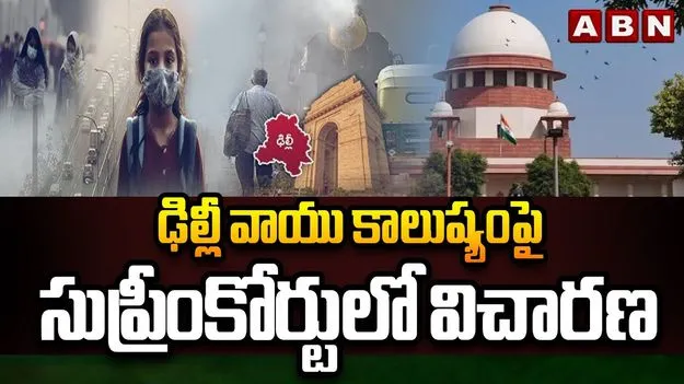 Supreme Court: విధి నిర్వహణలో వైఫల్యం.. సీఏక్యూఎంపై సుప్రీంకోర్టు అసహనం