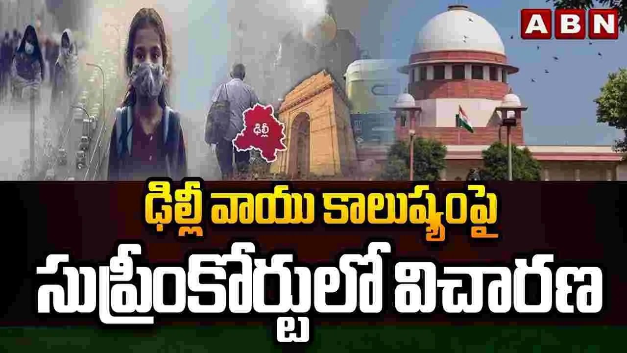 Supreme Court: విధి నిర్వహణలో వైఫల్యం.. సీఏక్యూఎంపై సుప్రీంకోర్టు అసహనం