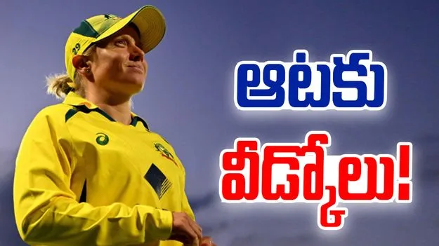Alyssa Healy: షాకింగ్.. రిటైర్‌మెంట్ ప్రకటించిన ఆస్ట్రేలియా కెప్టెన్ 