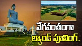 Amaravati Land Pooling: అమరావతిలో జోరుగా ల్యాండ్ పూలింగ్.. కర్లపూడిలో ప్రారంభం