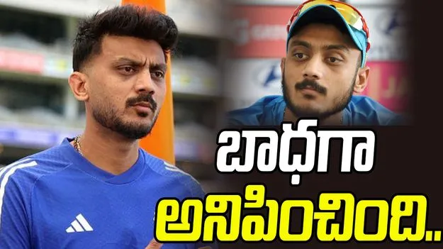 Ind Vs NZ: జట్టు నుంచి తప్పిస్తారనుకోలేదు.. అక్షర్ పటేల్ ఆవేదన