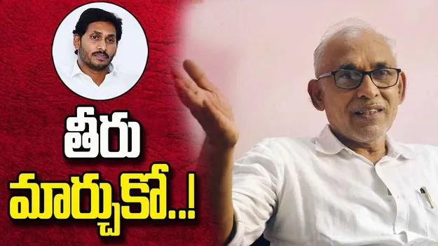 BV Raghavulu on Jagan: 'ఇదేం తీరు ?'.. వైఎస్ జగన్‌కు బీవీ రాఘవులు హితవు..