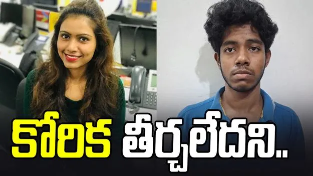 Bengaluru Techie: యువకుడి దారుణం.. కోరిక తీర్చలేదని యువతిని..