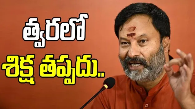 Bhanu Prakash Reddy: అన్నీ తాడేపల్లి ప్యాలెస్‌తోనే లింక్.. త్వరలో శిక్ష తప్పదు: భానుప్రకాశ్ రెడ్డి