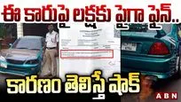 ఈ కారుపై లక్షకు పైగా ఫైన్.. కారణం తెలిస్తే షాక్