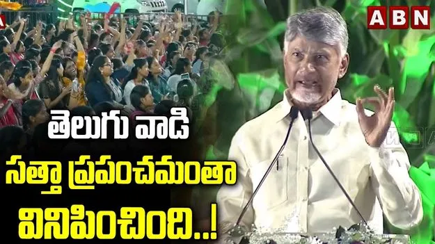 Amaravathi: అమరావతి అన్‌స్టాపబుల్.. ప్రపంచంలోనే బెస్ట్ సిటీగా తీర్చిదిద్దుతాం!