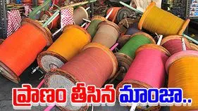 China Manja: గొంతుకోసిన చైనా మాంజా.. వాహనదారుడు మృతి