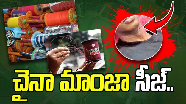 Special Drive On China Manja: భారీగా చైనీస్ మాంజా సీజ్..  57 మంది అరెస్ట్